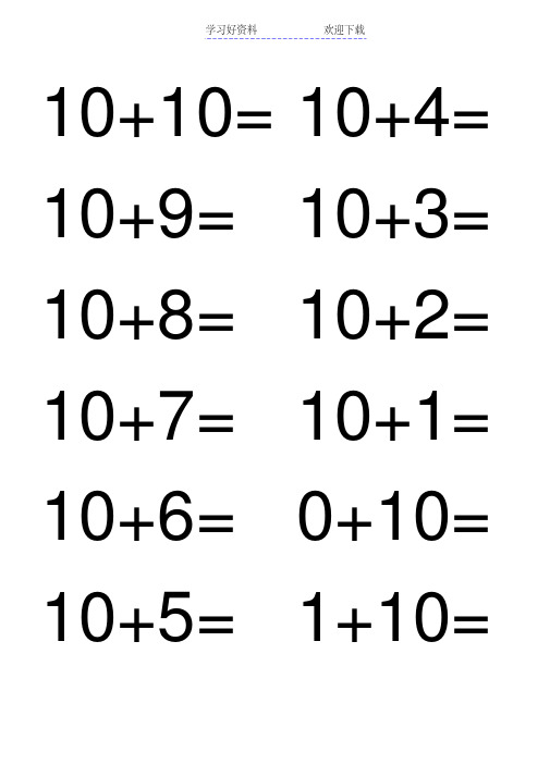 10以上20以内加减法