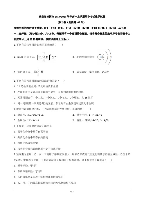 湖南省株洲市2019-2020学年高一上学期期中考试化学试题 Word版含解析