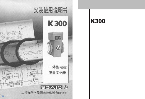 光华K300说明书