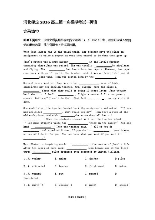 2016届河北省保定市高三第一次模拟考试英语(解析版)