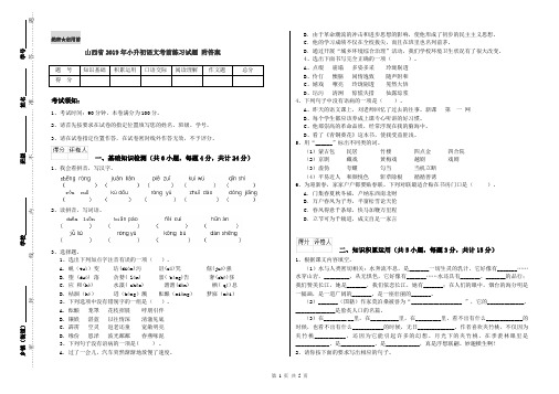 山西省2019年小升初语文考前练习试题 附答案