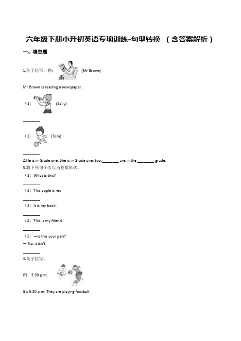 通用版六年级下册英语期末试题-小升初英语专项训练 句型转换 (含答案解析)