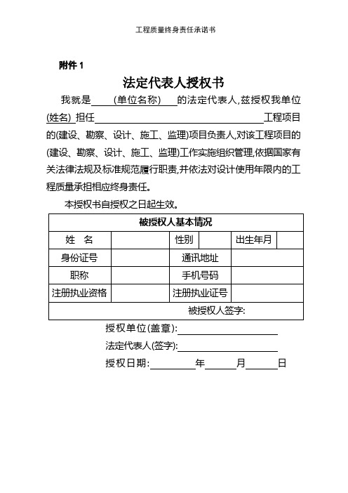 工程质量终身责任承诺书