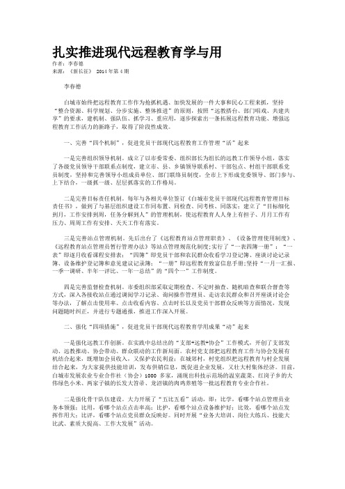 扎实推进现代远程教育学与用