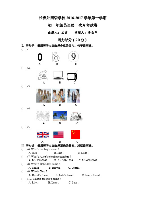 【全国百强校】吉林省长春外国语学校2016-2017学年七年级上学期第一次月考英语试题(解析版)