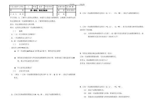 一次函数的建模-待定系数法