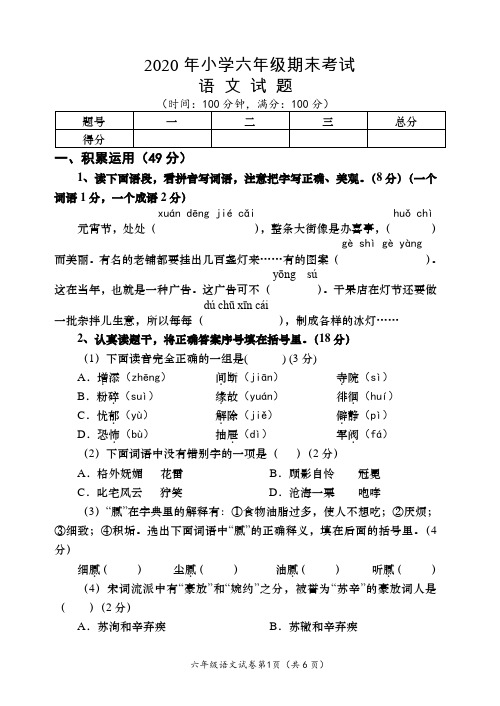 2020年人教部编版六年级语文下学期期末考试试题( 含答案)