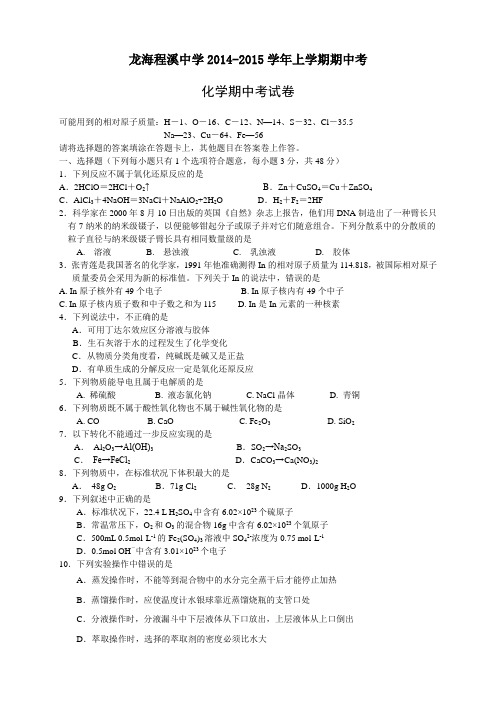 福建省龙海市程溪中学高二上学期期中考试化学试题