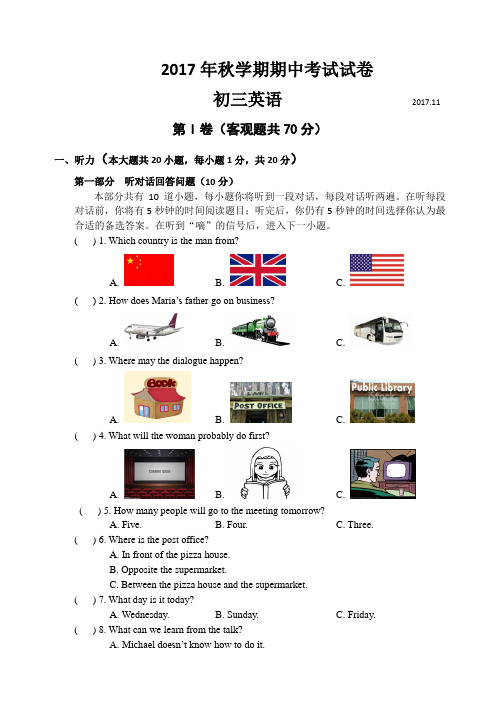 2017年秋学期九年级上学期英语期中考试试卷