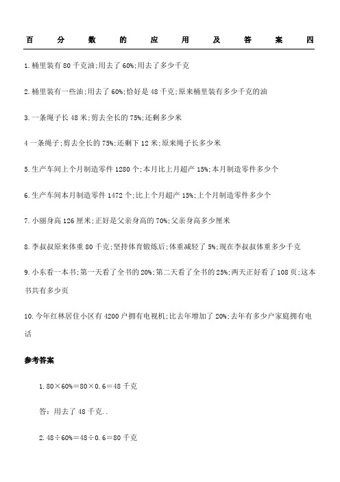 百分数应用题及答案