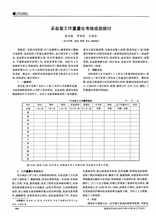 采血室工作量量化考核成效探讨