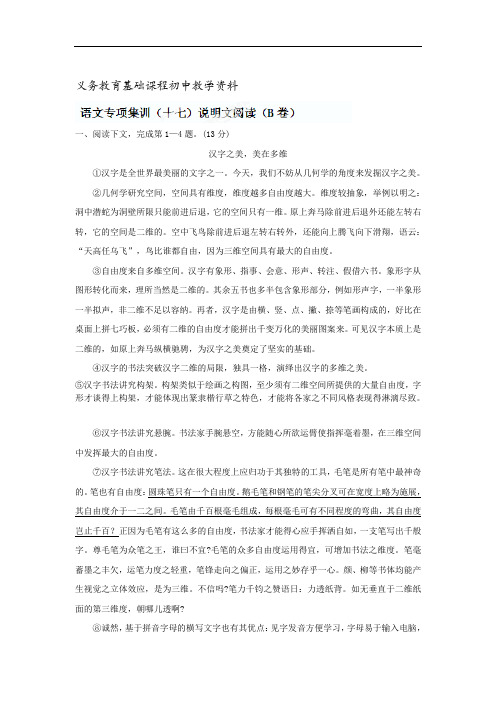 中考语文专项集训：说明文阅读(B卷)【含答案解析】