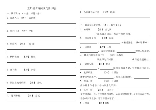 五年级 古诗阅读竞赛题