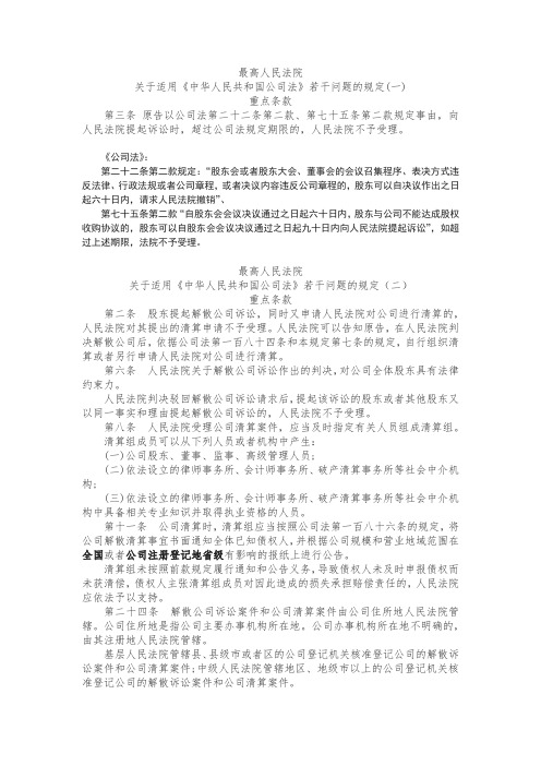 公司法司法解释重点条款