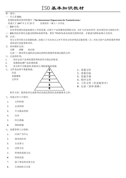 ISO基本知识培训教材