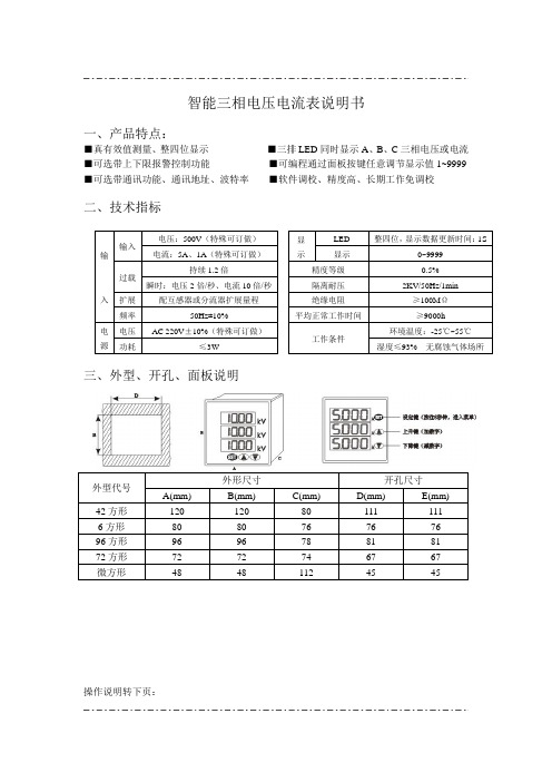 智能三相电压电流表说明书