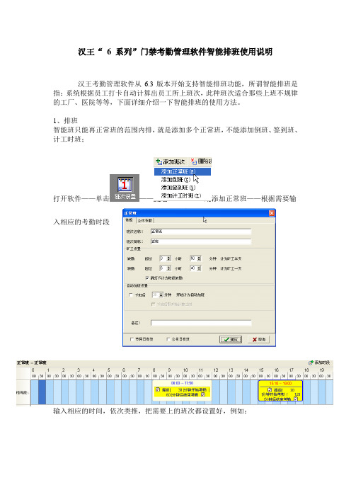 汉王考勤软件智能排班使用方法