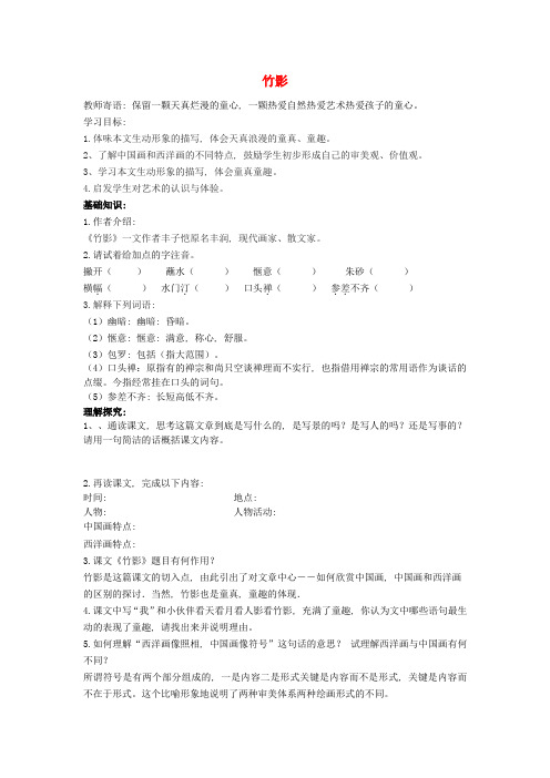 公开课教案教学设计课件鲁教初中语文七上《竹影》