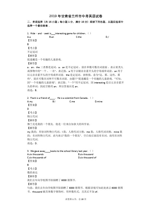 2019年甘肃省兰州市中考英语试卷