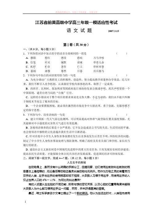 江苏省前黄高级中学高三年级一模适应性考试 