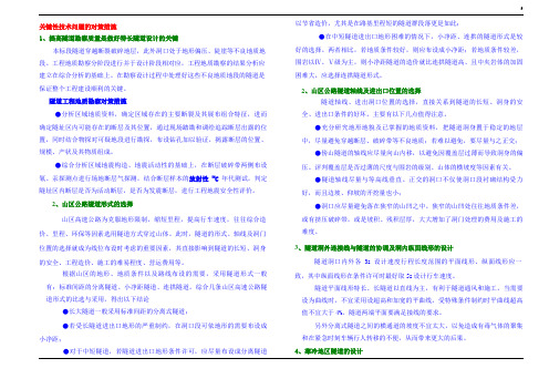 隧道关键技术的对策