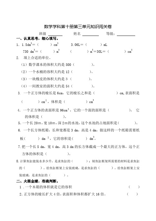 五年级下册数学学科第三单元知识闯关卷