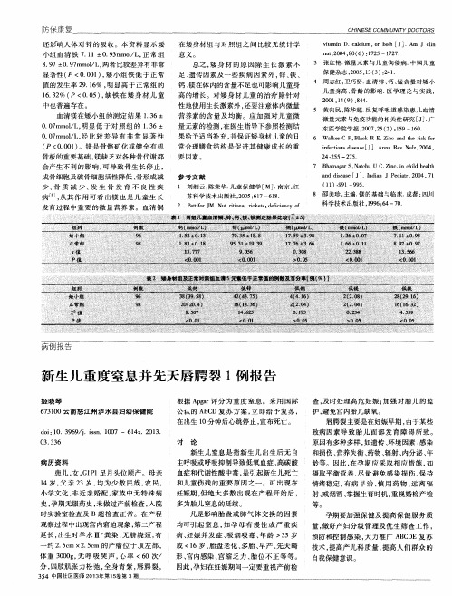 新生儿重度窒息并先天唇腭裂1例报告