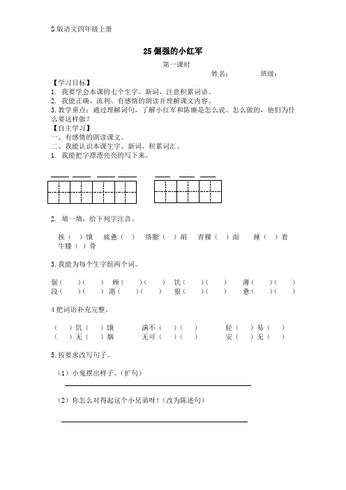 25.倔强的小红军