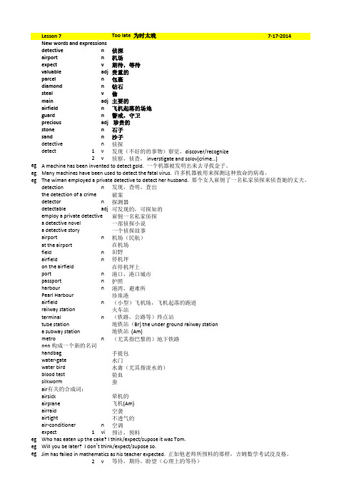 裕兴新概念英语第二册笔记_第课