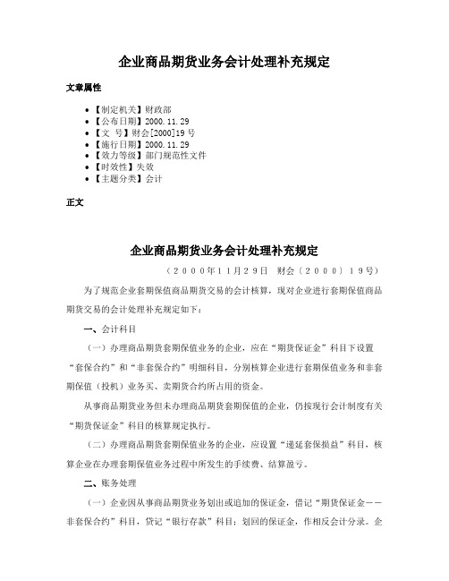 企业商品期货业务会计处理补充规定