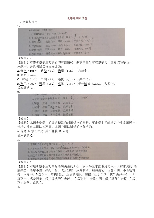 [精编]云大附中七年级第一学期期末试卷2108-2019