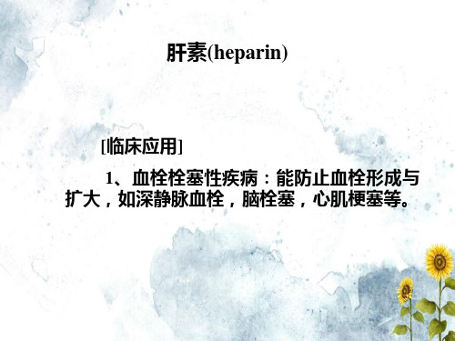 影响血液及造血系统药文档ppt