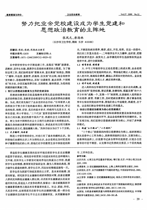 努力把业余党校建设成为学生党建和思想政治教育的主阵地