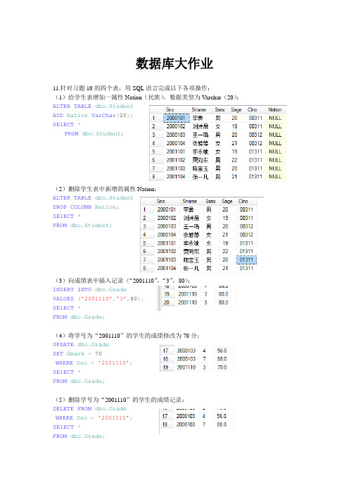 数据库课后作业