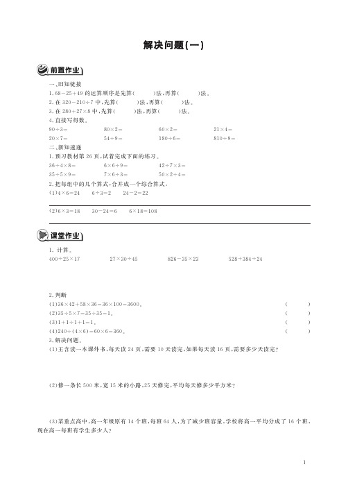 冀教版数学四年级上册解决问题课时练同步作业