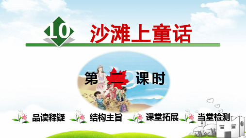 《沙滩上的童话》优秀PPT2