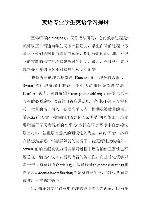 英语专业学生英语学习探讨