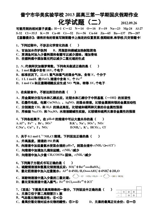 普宁市城东中学2007-2008学年度第一学期高二数学试卷人教版