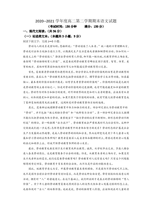 安徽省淮北市树人高级中学2020-2021学年高二下学期期末考试语文试卷 Word版含答案