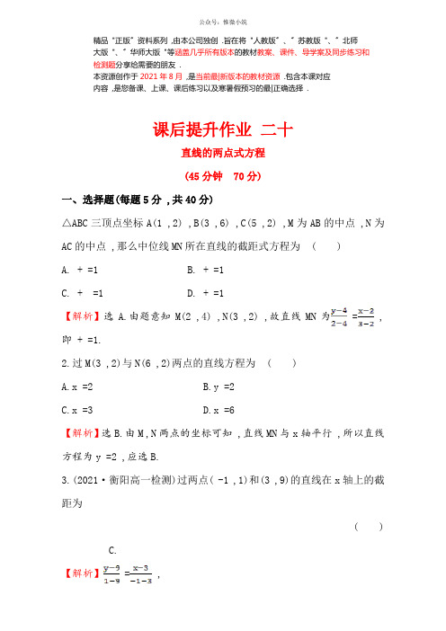 人教A版高中数学必修2检测：第3章 直线与圆 课后提升作业 20 3.2.2 Word版含解析