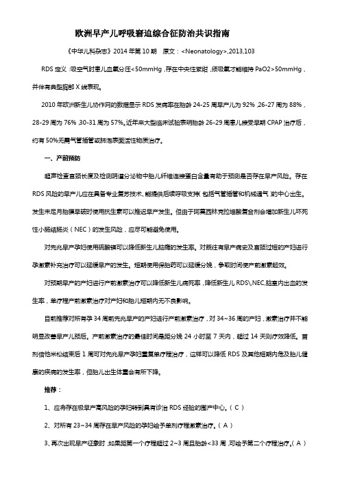 2013欧洲早产儿RDS
