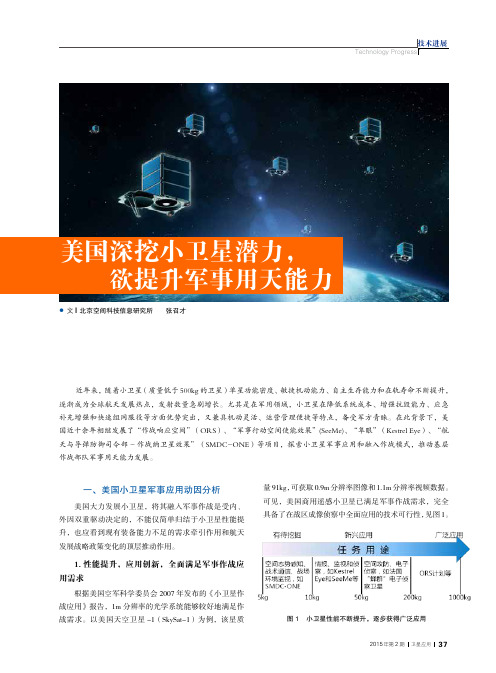 一、美国小卫星军事应用动因分析