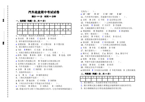 汽车底盘期中考试试题