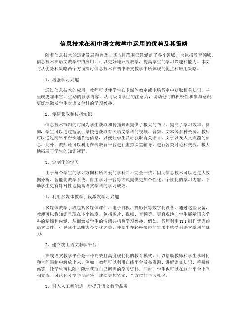 信息技术在初中语文教学中运用的优势及其策略