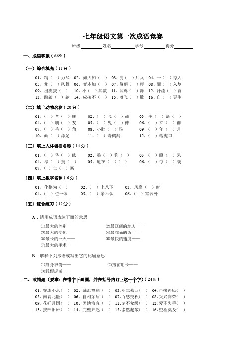 七年级语文第一次成语竞赛