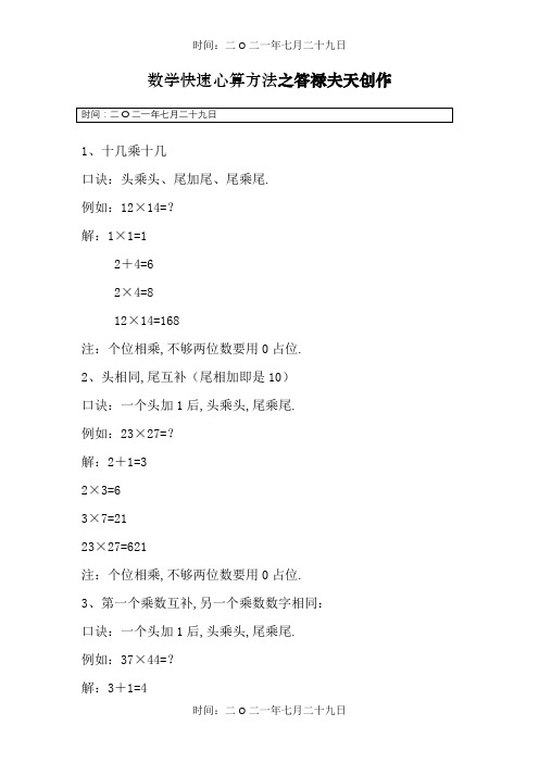 数学快速心算方法