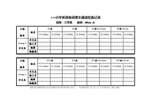 小学英语作业检查表教学文稿