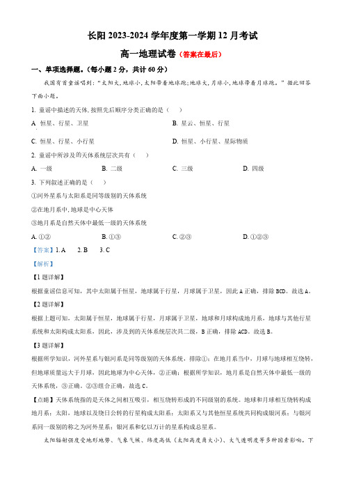 湖北省宜昌市长阳土家族自治县2023-2024学年高一上学期12月月考地理试题含解析