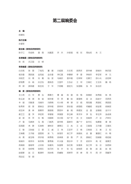 第二届编委会