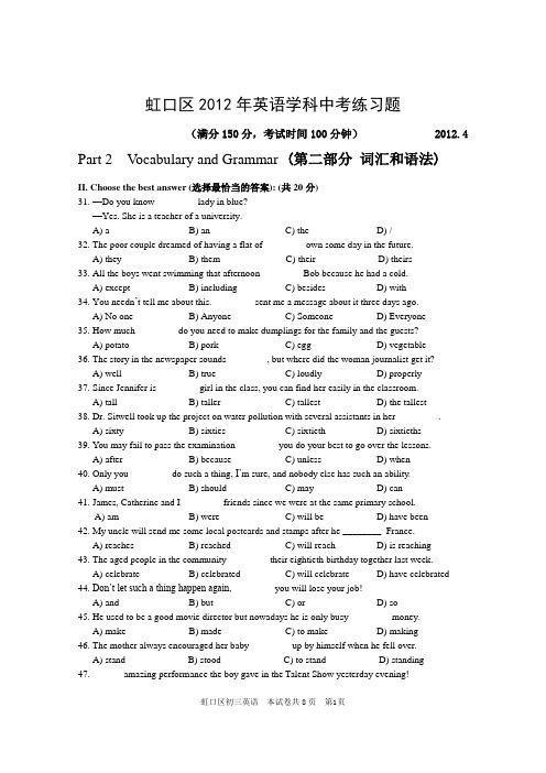 2012年上海市虹口区初中英语二模卷试题及参考答案【纯word版,完美打印】